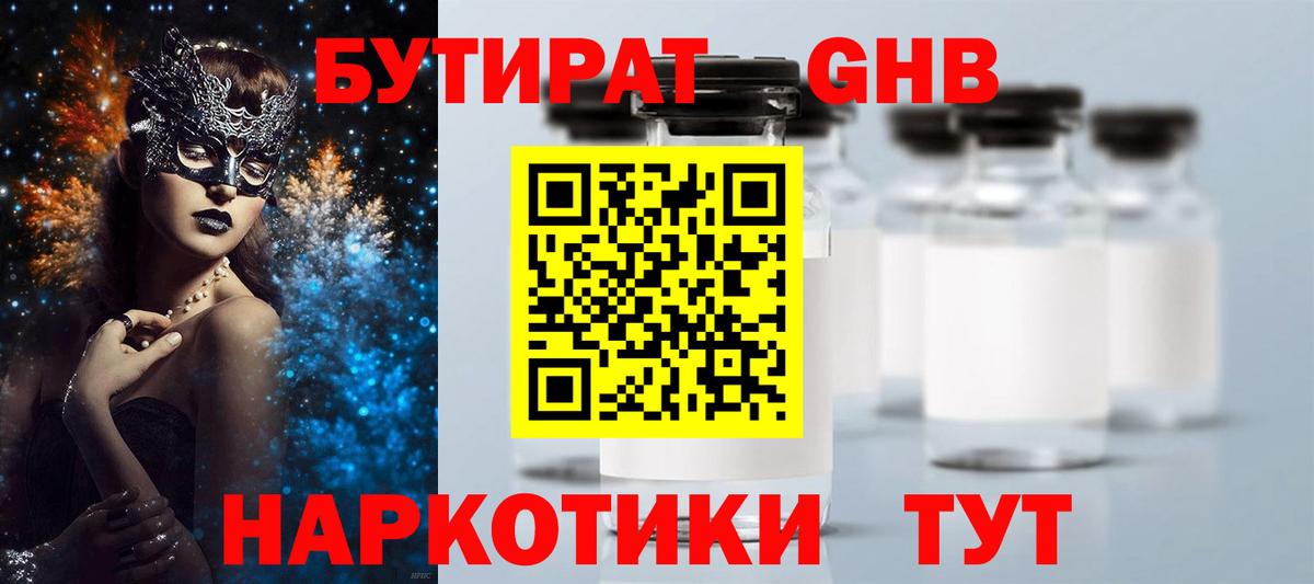 БУТИРАТ Butirat  Вход с VPN  Зеленокумск 