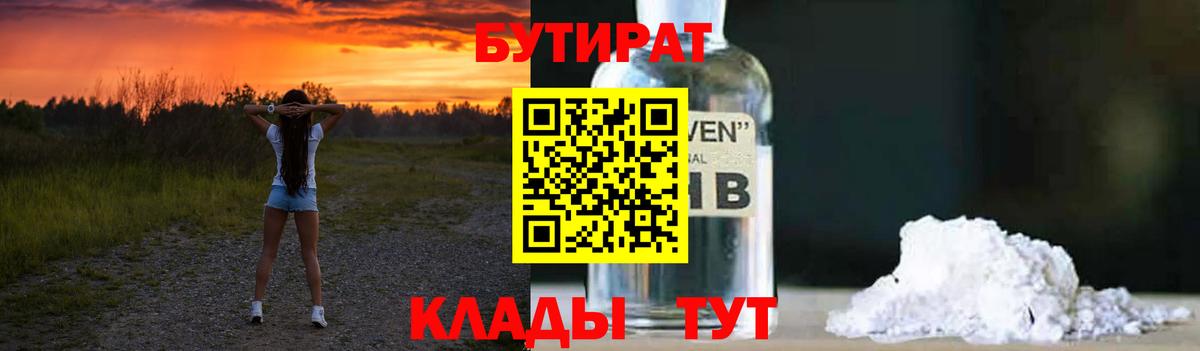 БУТИРАТ BDO 33% Зеленокумск