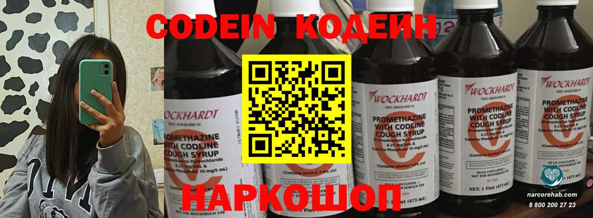 Кодеиновый сироп Lean напиток Lean (лин)  Кодеин Purple Drank  Вход с VPN  Зеленокумск 