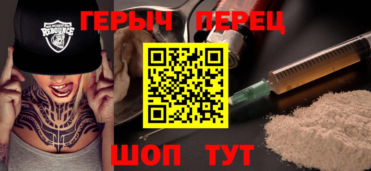 Героин герыч Зеленокумск