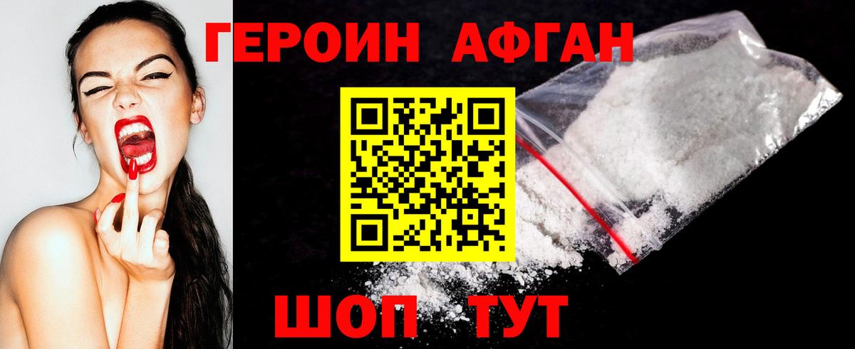 Зеленокумск  Героин афганец  Героин  Вход с VPN 