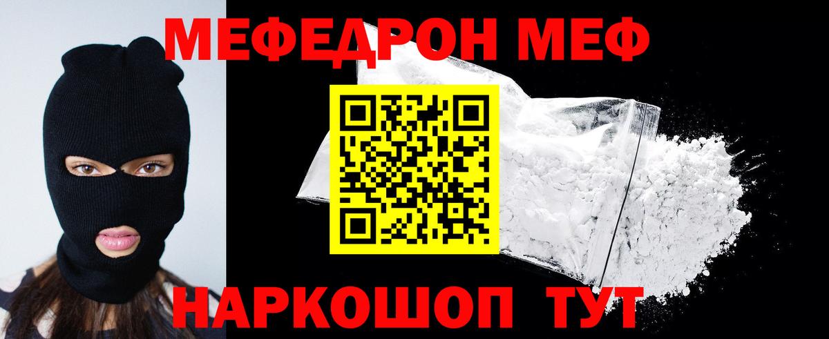 Мефедрон мука  Мефедрон  МЕФ кристаллы  Зеленокумск  МЕФ  Вход с VPN 