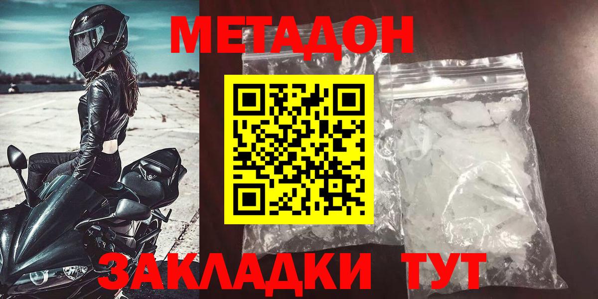Метадон мёд Зеленокумск
